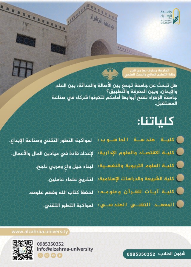 جامعة الزهراء