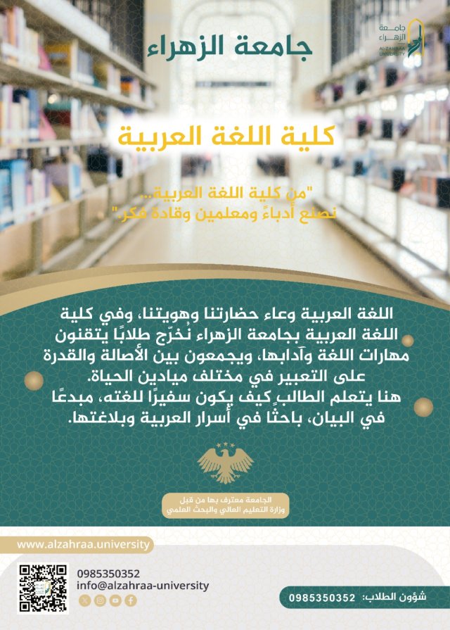 كلية اللغة العربية